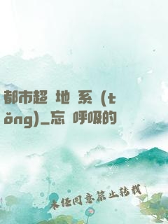 都市超級地攤系統(tǒng)
