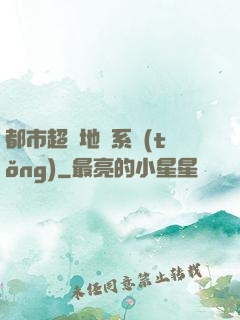 都市超級地攤系統(tǒng)