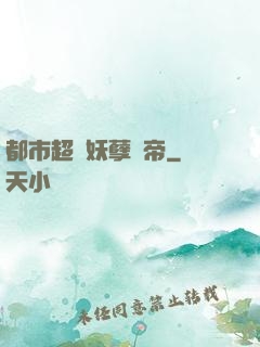 都市超級妖孽龍帝
