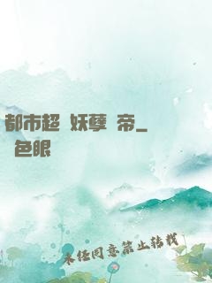 都市超級妖孽龍帝
