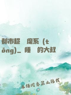 都市超級惡魔系統(tǒng)
