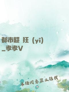 都市超級狂醫(yī)