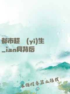 都市超級醫(yī)生