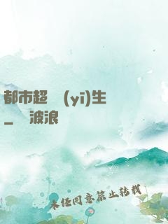 都市超級醫(yī)生