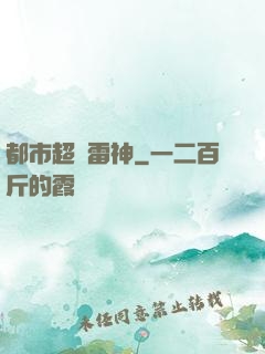 都市超級雷神