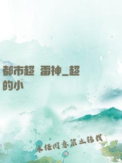 都市超級雷神