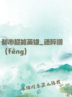 都市超能英雄