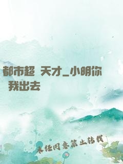 都市超腦天才