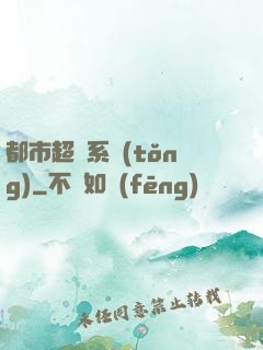 都市超腦系統(tǒng)