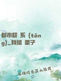 都市超腦系統(tǒng)