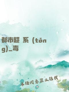 都市超腦系統(tǒng)