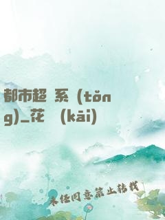 都市超腦系統(tǒng)