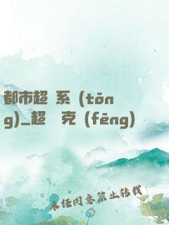 都市超腦系統(tǒng)