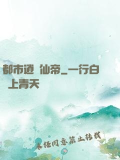 都市逍遙仙帝