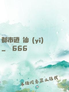 都市逍遙仙醫(yī)