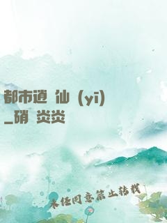 都市逍遙仙醫(yī)