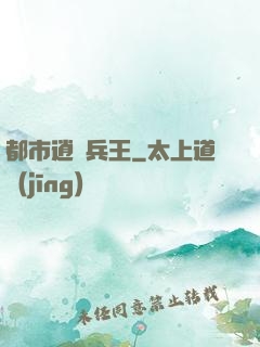 都市逍遙兵王