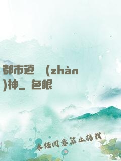 都市逍遙戰(zhàn)神