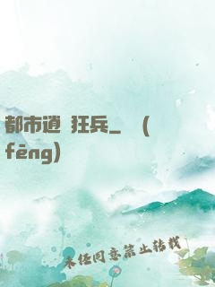 都市逍遙狂兵