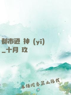 都市逍遙神醫(yī)