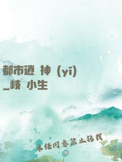 都市逍遙神醫(yī)