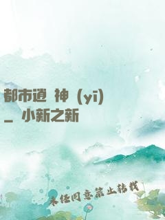都市逍遙神醫(yī)