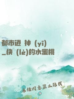 都市逍遙神醫(yī)