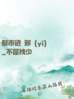 都市逍遙邪醫(yī)