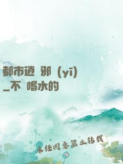 都市逍遙邪醫(yī)