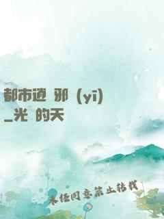 都市逍遙邪醫(yī)