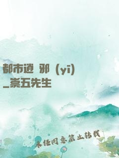 都市逍遙邪醫(yī)