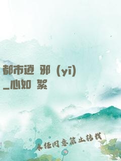 都市逍遙邪醫(yī)