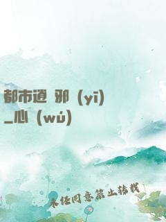 都市逍遙邪醫(yī)