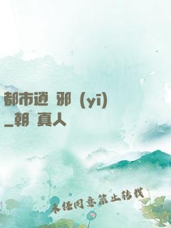 都市逍遙邪醫(yī)
