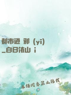 都市逍遙邪醫(yī)