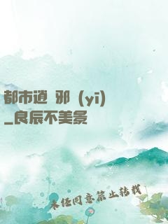 都市逍遙邪醫(yī)