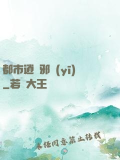 都市逍遙邪醫(yī)