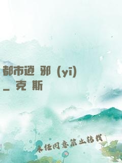 都市逍遙邪醫(yī)