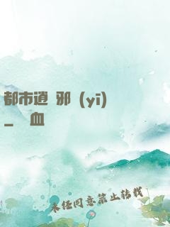 都市逍遙邪醫(yī)