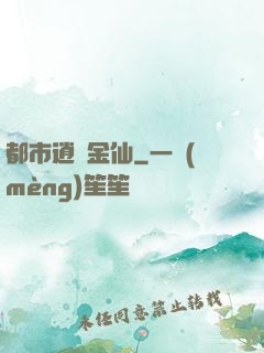 都市逍遙金仙