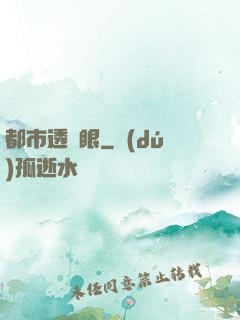 都市透視眼