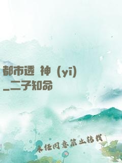 都市透視神醫(yī)