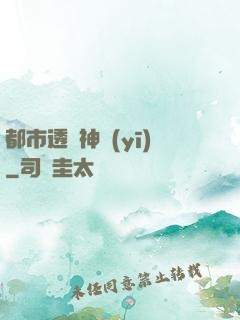 都市透視神醫(yī)