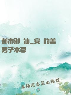 都市邪劍仙