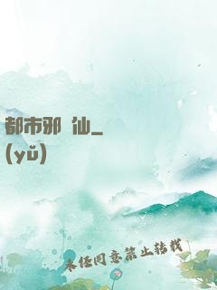 都市邪劍仙