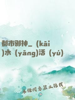都市邪神