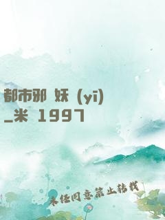 都市邪門妖醫(yī)