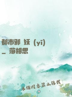 都市邪門妖醫(yī)