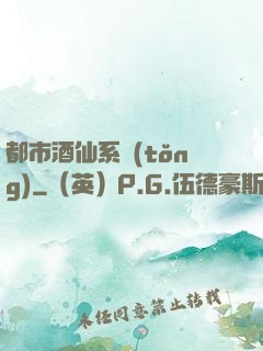 都市酒仙系統(tǒng)