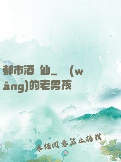 都市酒劍仙